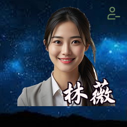 林薇